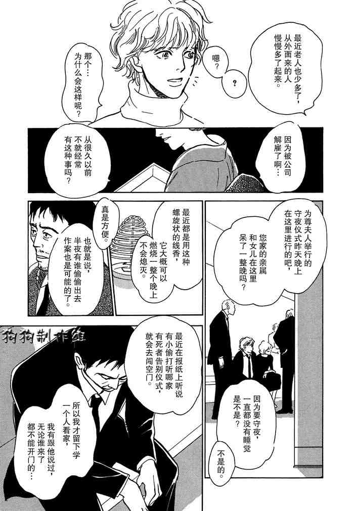 《百鬼夜行抄》漫画最新章节第14卷免费下拉式在线观看章节第【35】张图片