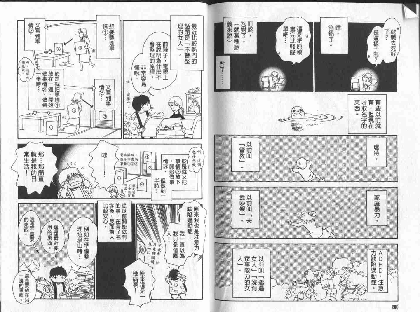 《百鬼夜行抄》漫画最新章节第10卷免费下拉式在线观看章节第【103】张图片