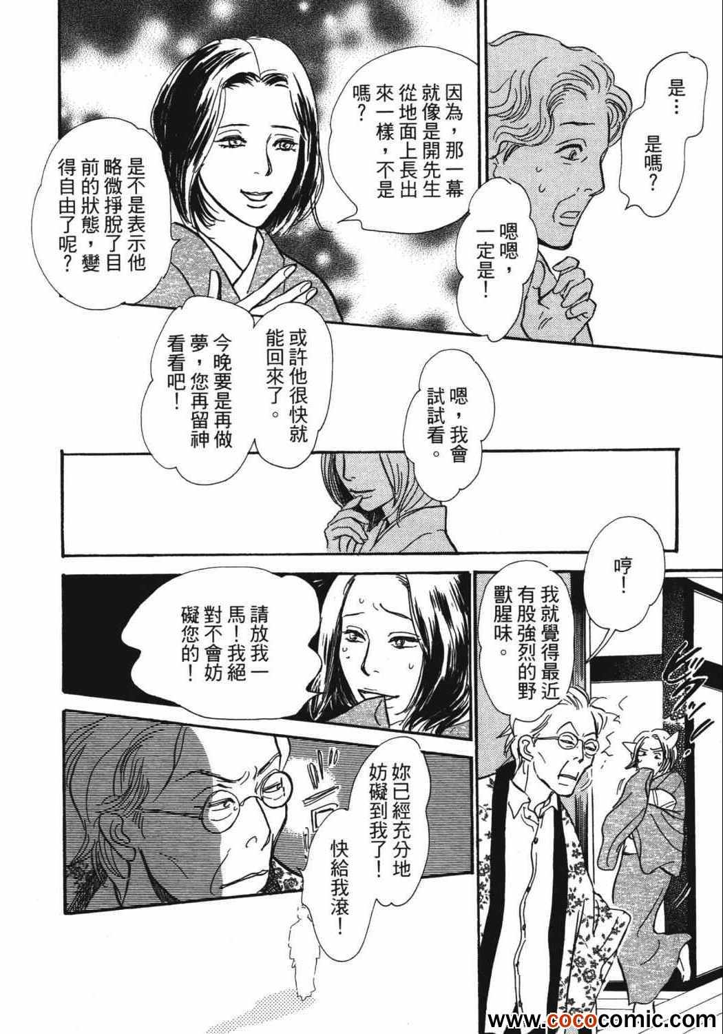 《百鬼夜行抄》漫画最新章节第21卷免费下拉式在线观看章节第【18】张图片