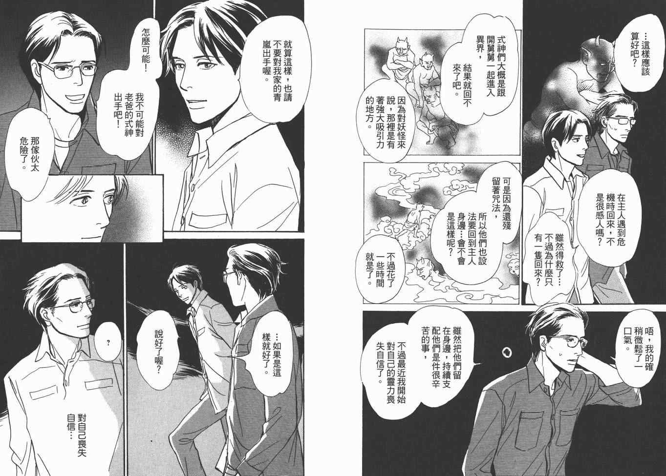 《百鬼夜行抄》漫画最新章节第22卷免费下拉式在线观看章节第【52】张图片