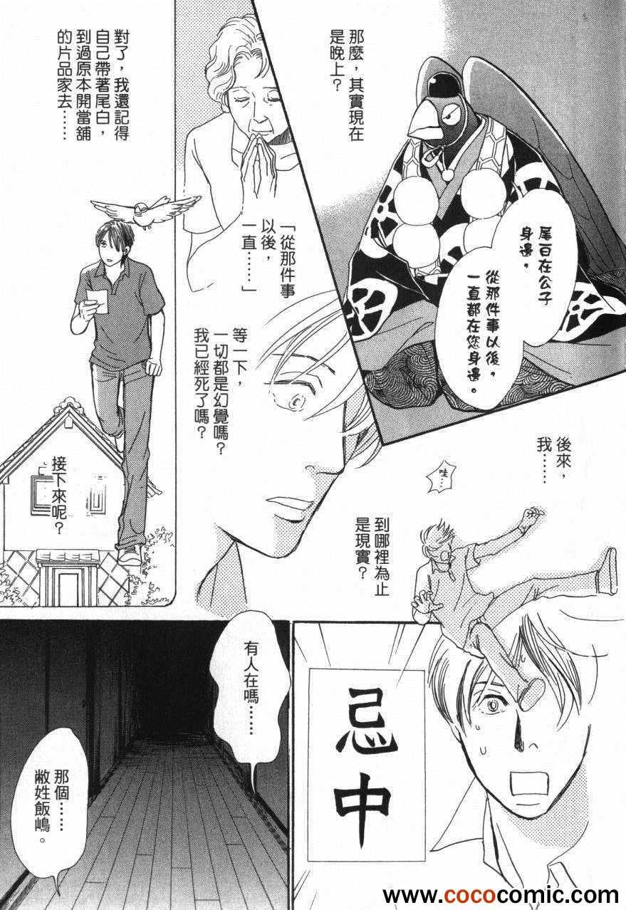 《百鬼夜行抄》漫画最新章节第20卷免费下拉式在线观看章节第【115】张图片