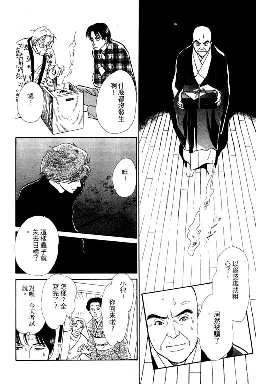 《百鬼夜行抄》漫画最新章节第5卷免费下拉式在线观看章节第【197】张图片