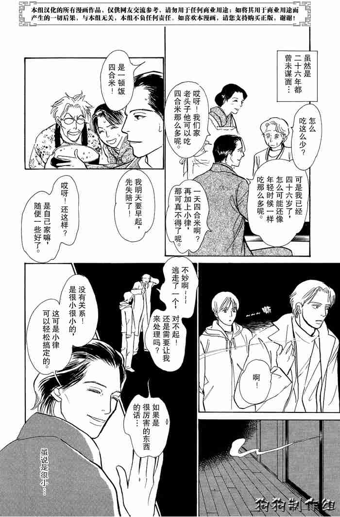 《百鬼夜行抄》漫画最新章节第13卷免费下拉式在线观看章节第【95】张图片