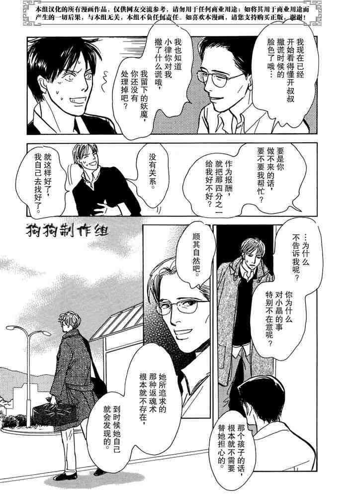 《百鬼夜行抄》漫画最新章节第14卷免费下拉式在线观看章节第【19】张图片