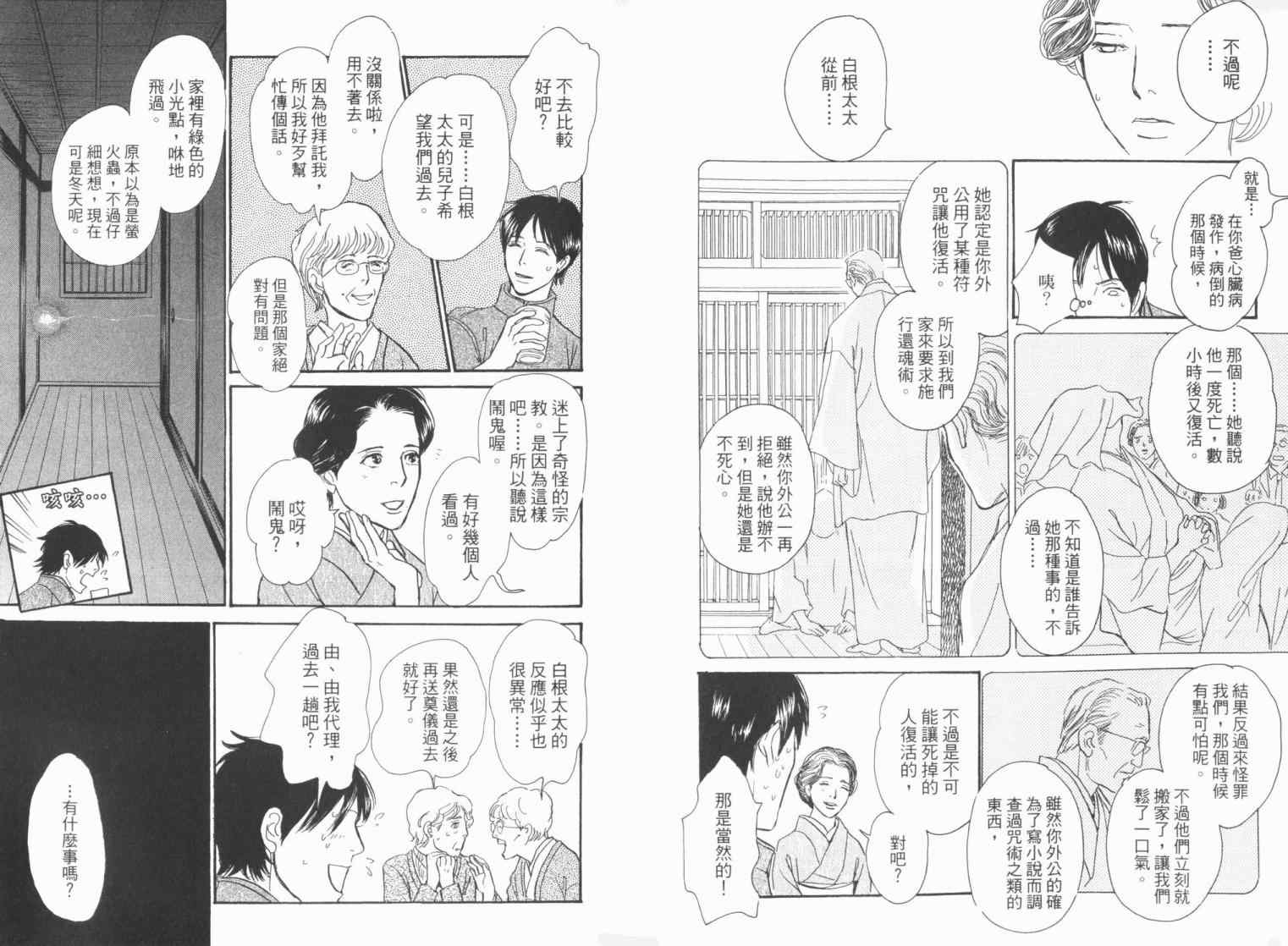 《百鬼夜行抄》漫画最新章节第19卷免费下拉式在线观看章节第【13】张图片