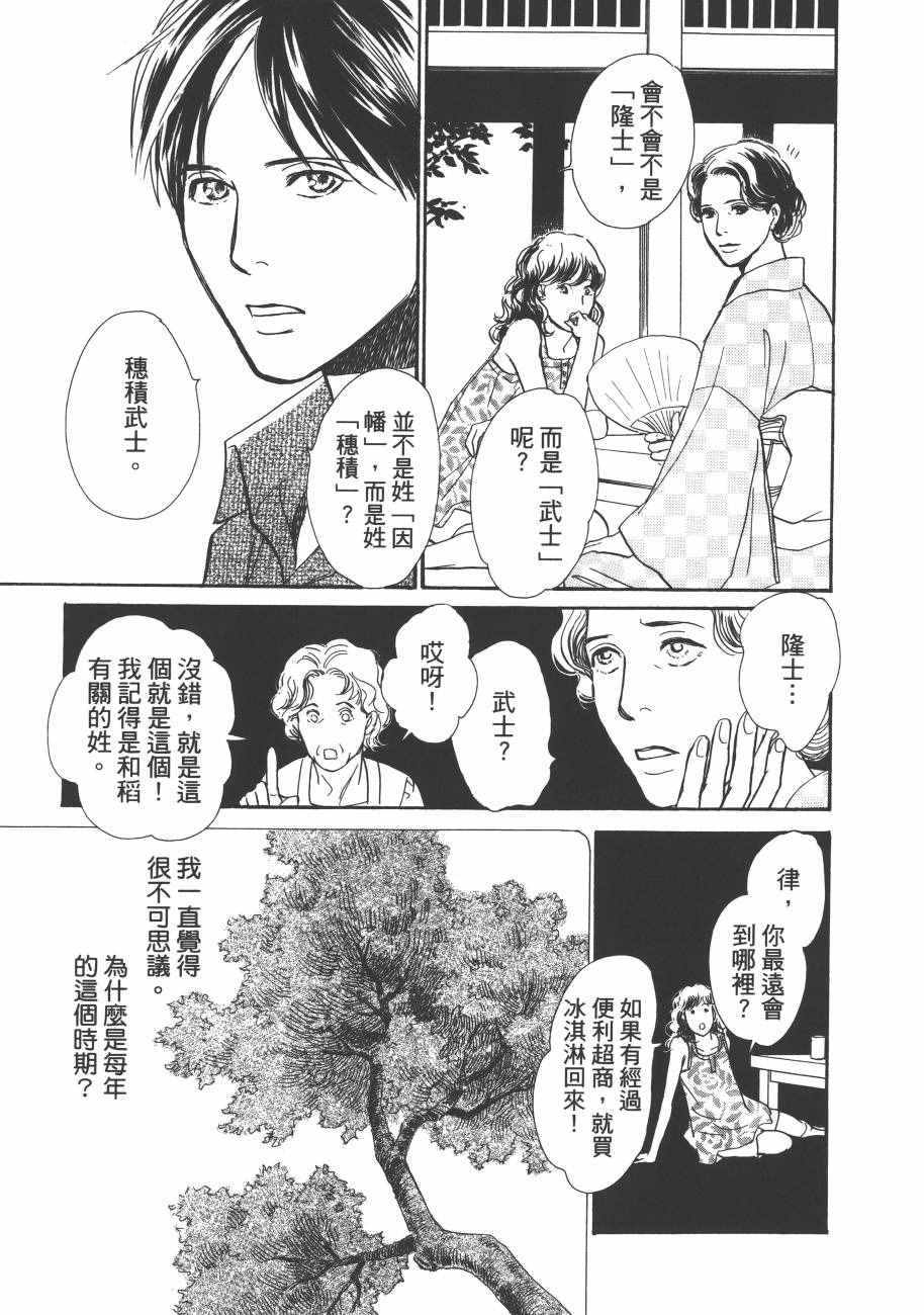 《百鬼夜行抄》漫画最新章节第23卷免费下拉式在线观看章节第【61】张图片