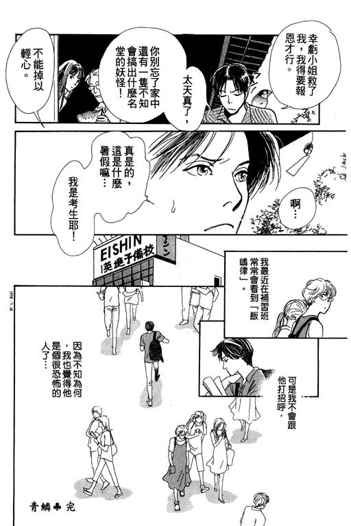 《百鬼夜行抄》漫画最新章节第6卷免费下拉式在线观看章节第【66】张图片