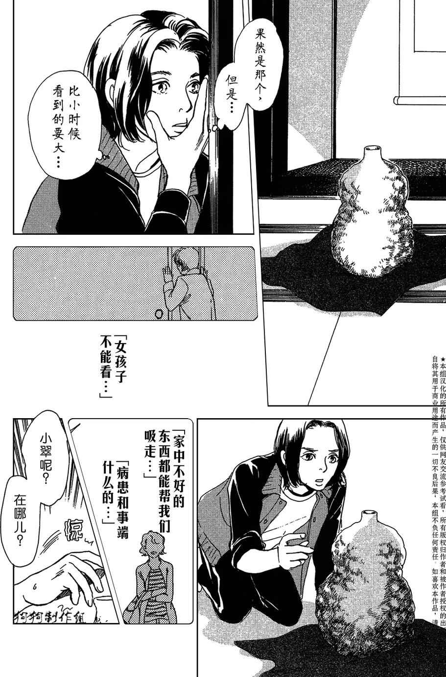 《百鬼夜行抄》漫画最新章节母亲的器量免费下拉式在线观看章节第【20】张图片