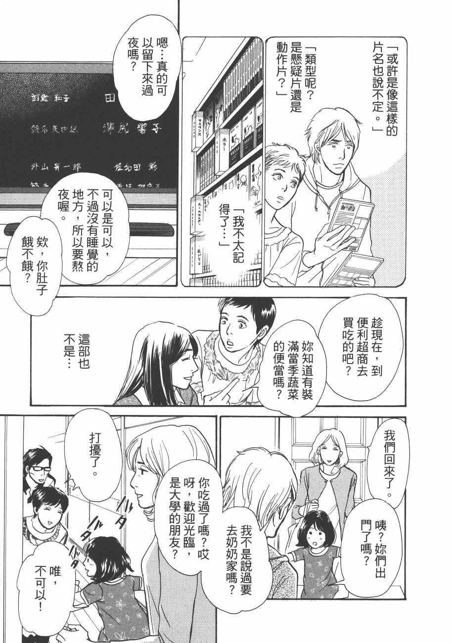 《百鬼夜行抄》漫画最新章节第23卷免费下拉式在线观看章节第【19】张图片