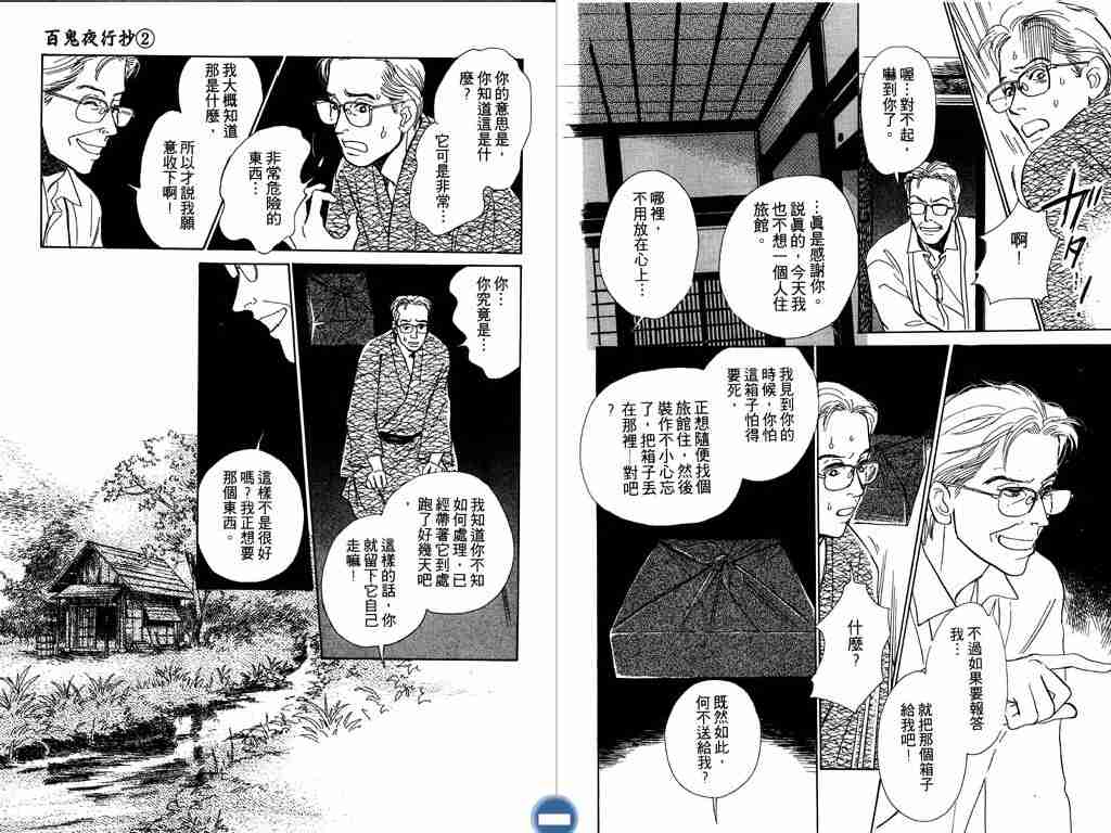 《百鬼夜行抄》漫画最新章节第2卷免费下拉式在线观看章节第【66】张图片