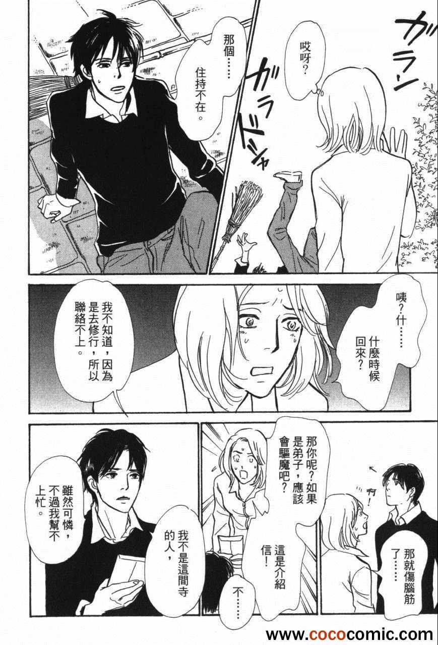 《百鬼夜行抄》漫画最新章节第20卷免费下拉式在线观看章节第【32】张图片