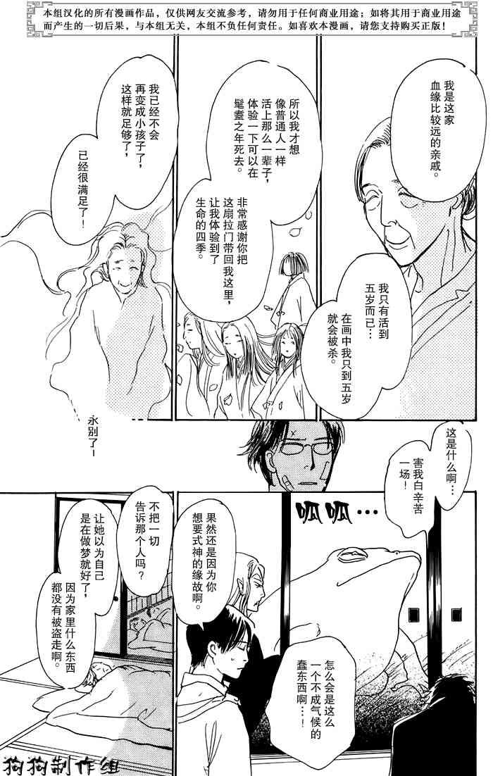 《百鬼夜行抄》漫画最新章节第16卷免费下拉式在线观看章节第【140】张图片