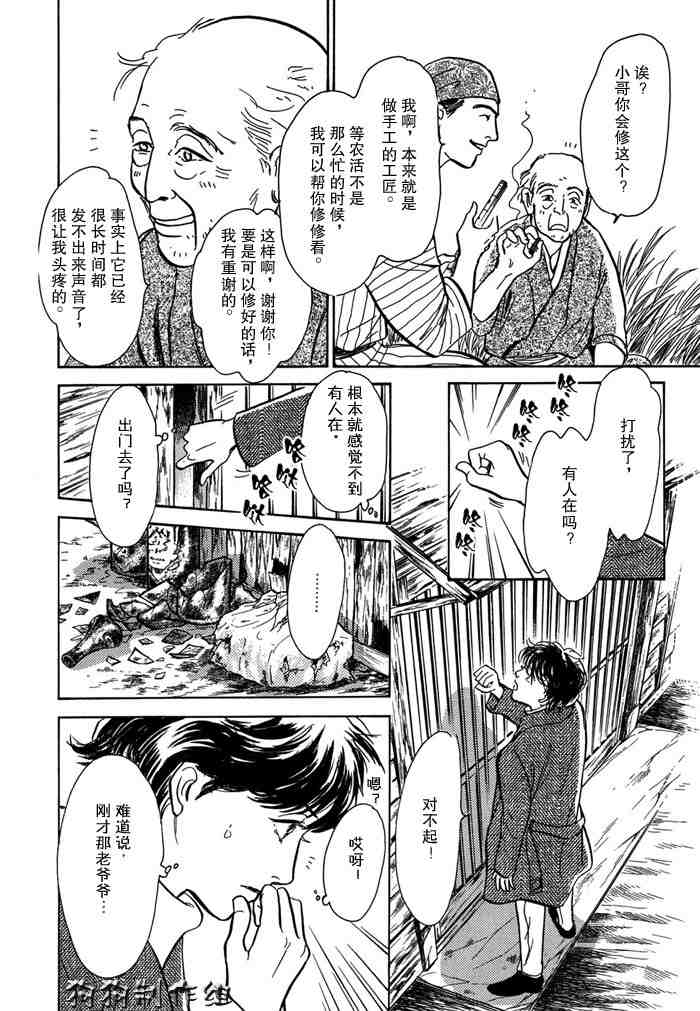 《百鬼夜行抄》漫画最新章节第14卷免费下拉式在线观看章节第【28】张图片