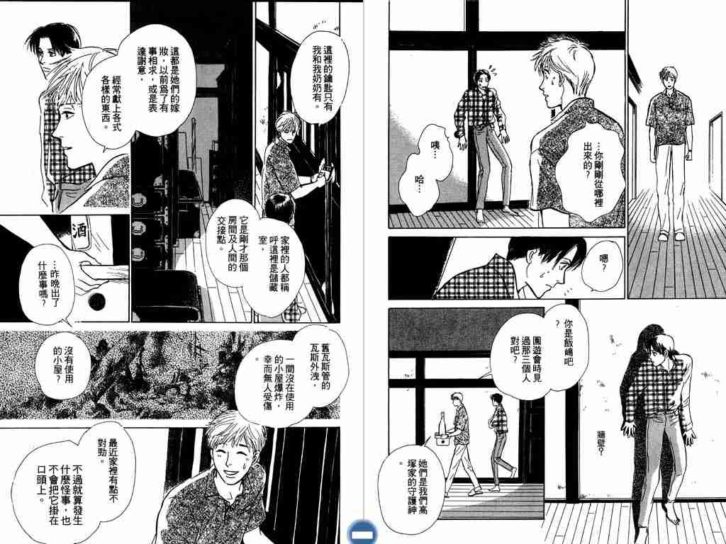 《百鬼夜行抄》漫画最新章节第3卷免费下拉式在线观看章节第【47】张图片