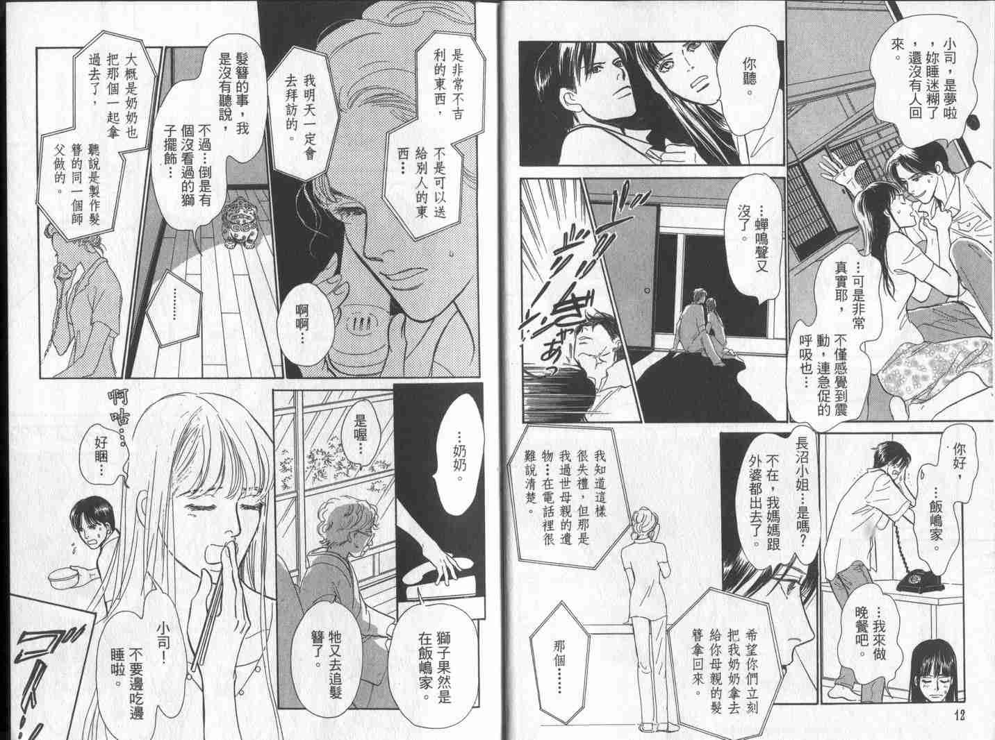 《百鬼夜行抄》漫画最新章节第10卷免费下拉式在线观看章节第【9】张图片