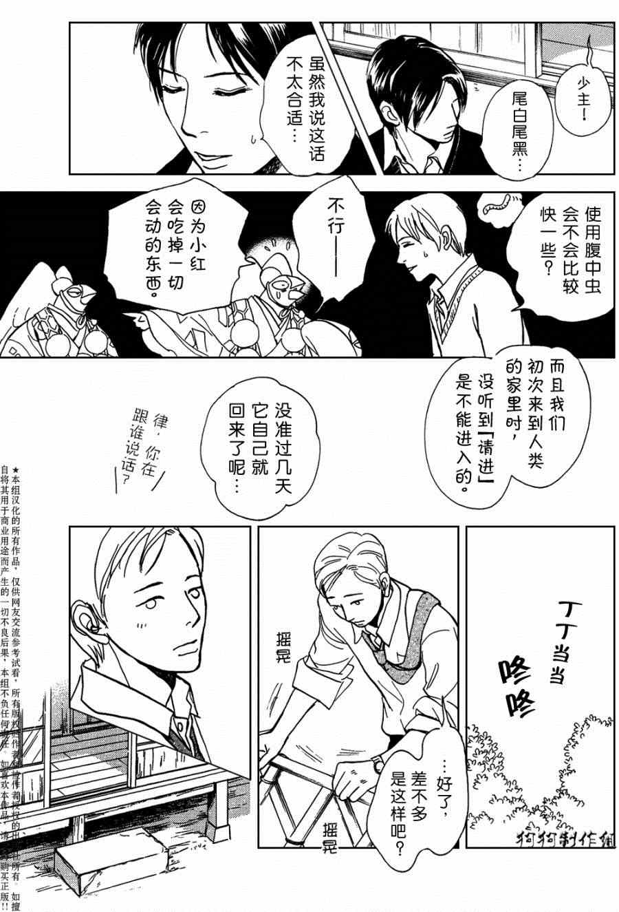 《百鬼夜行抄》漫画最新章节第105话免费下拉式在线观看章节第【17】张图片