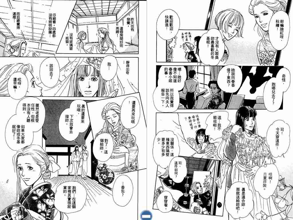 《百鬼夜行抄》漫画最新章节第3卷免费下拉式在线观看章节第【39】张图片