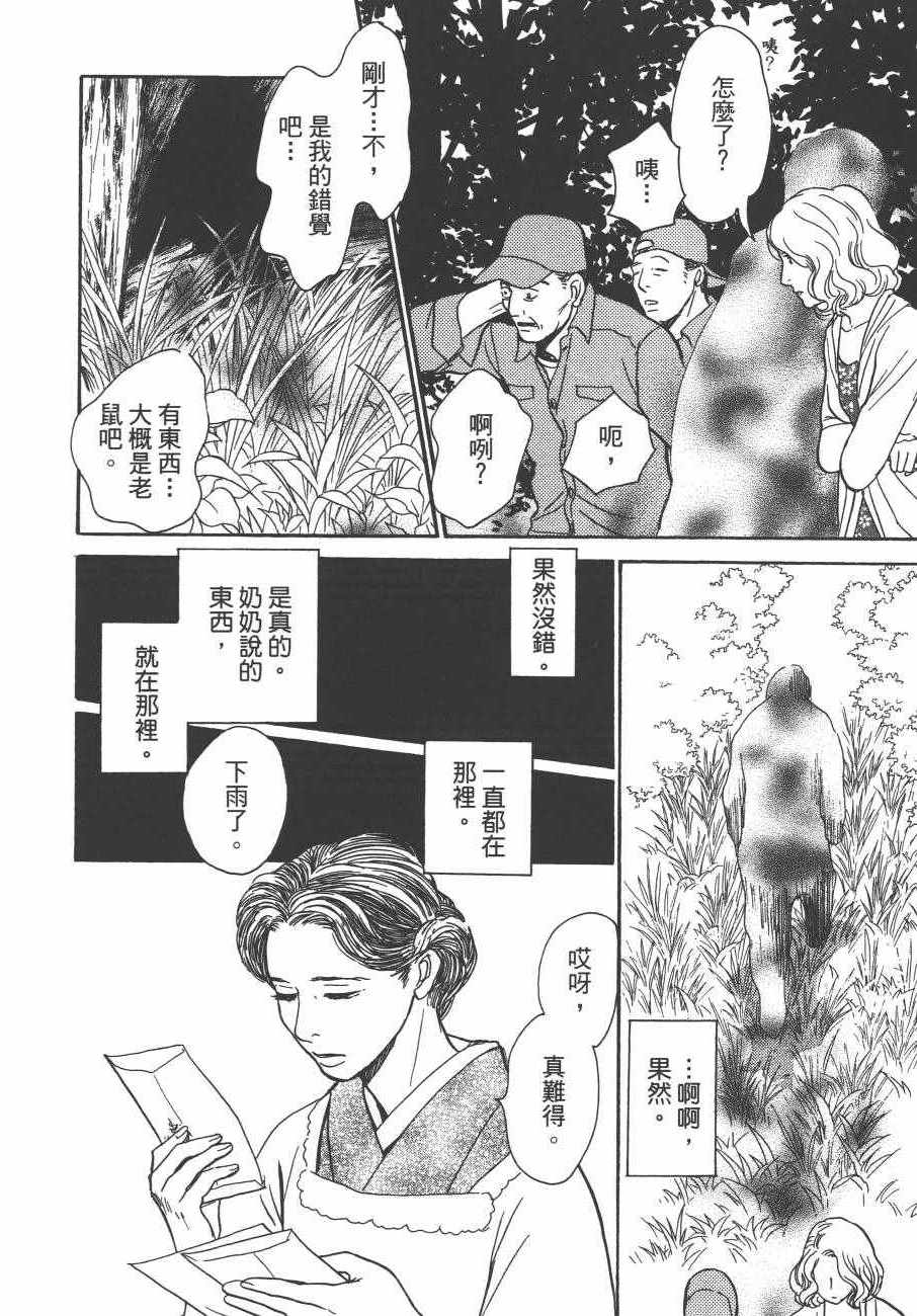 《百鬼夜行抄》漫画最新章节第24卷免费下拉式在线观看章节第【14】张图片