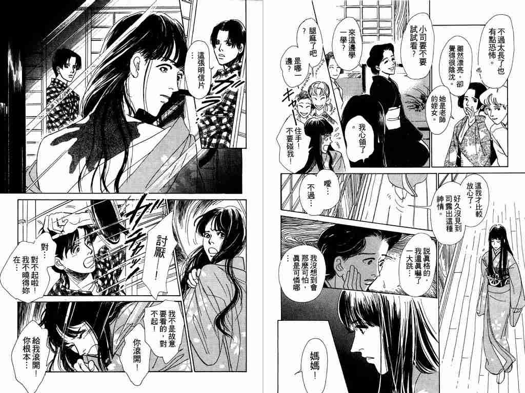 《百鬼夜行抄》漫画最新章节第1卷免费下拉式在线观看章节第【28】张图片