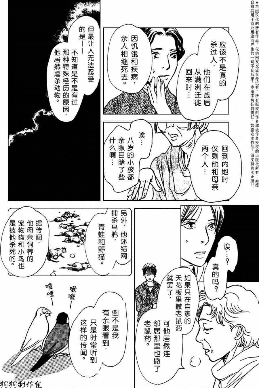 《百鬼夜行抄》漫画最新章节第105话免费下拉式在线观看章节第【30】张图片