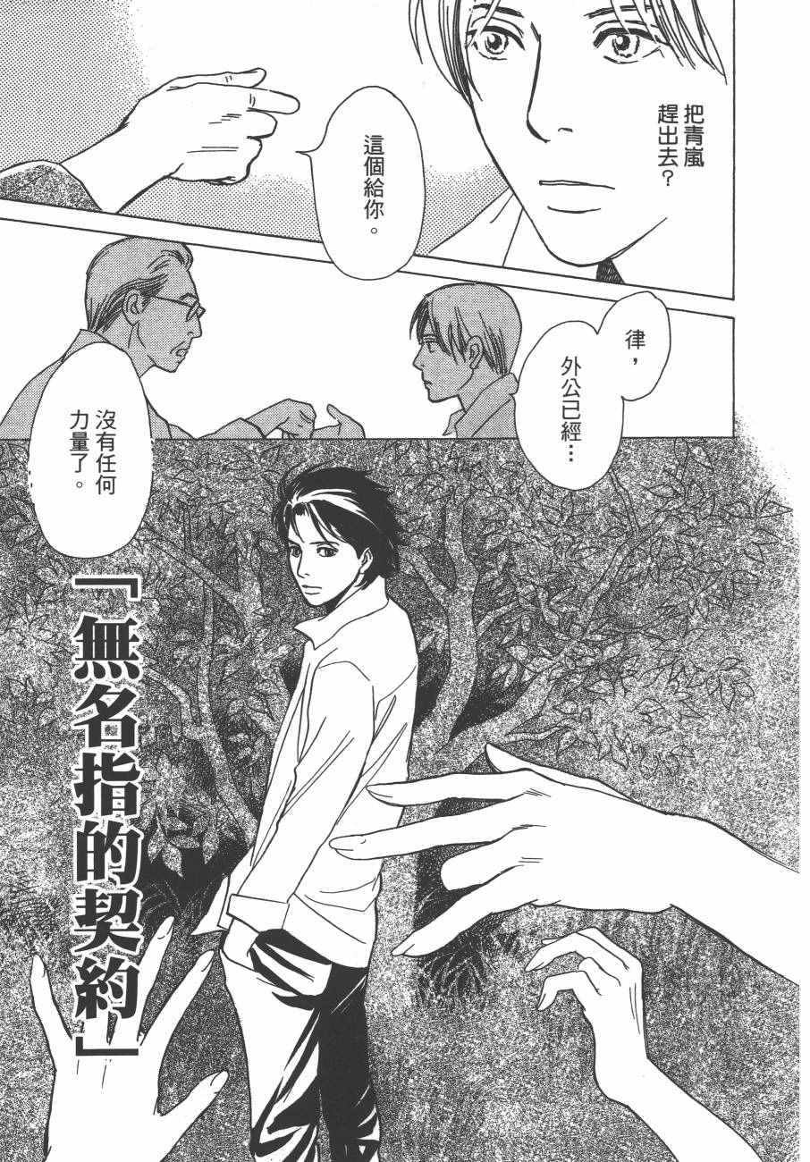 《百鬼夜行抄》漫画最新章节第24卷免费下拉式在线观看章节第【9】张图片