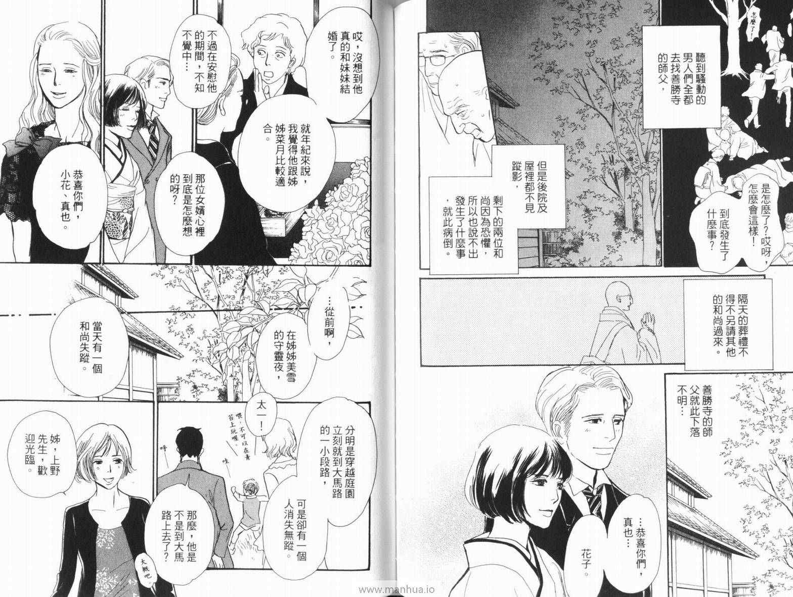 《百鬼夜行抄》漫画最新章节第18卷免费下拉式在线观看章节第【71】张图片