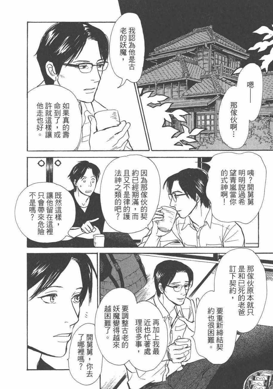 《百鬼夜行抄》漫画最新章节第25卷免费下拉式在线观看章节第【18】张图片