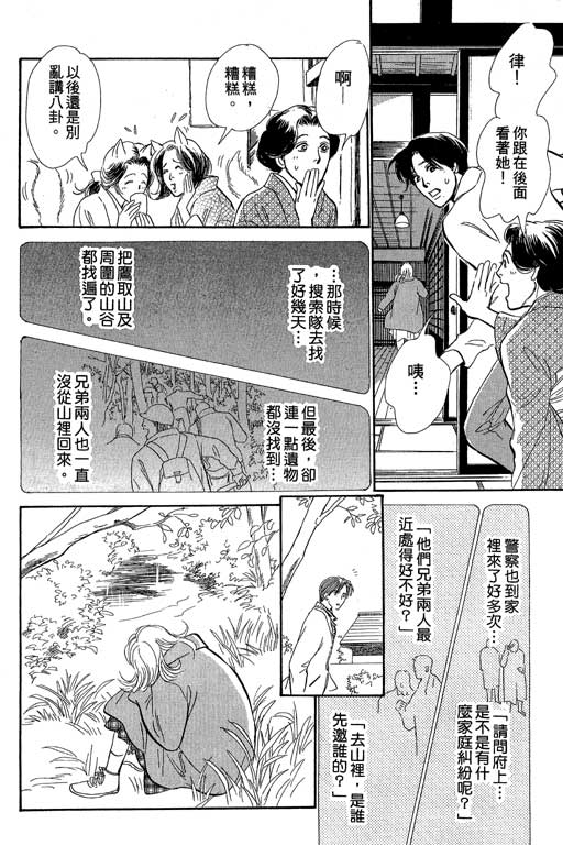 《百鬼夜行抄》漫画最新章节第8卷免费下拉式在线观看章节第【26】张图片