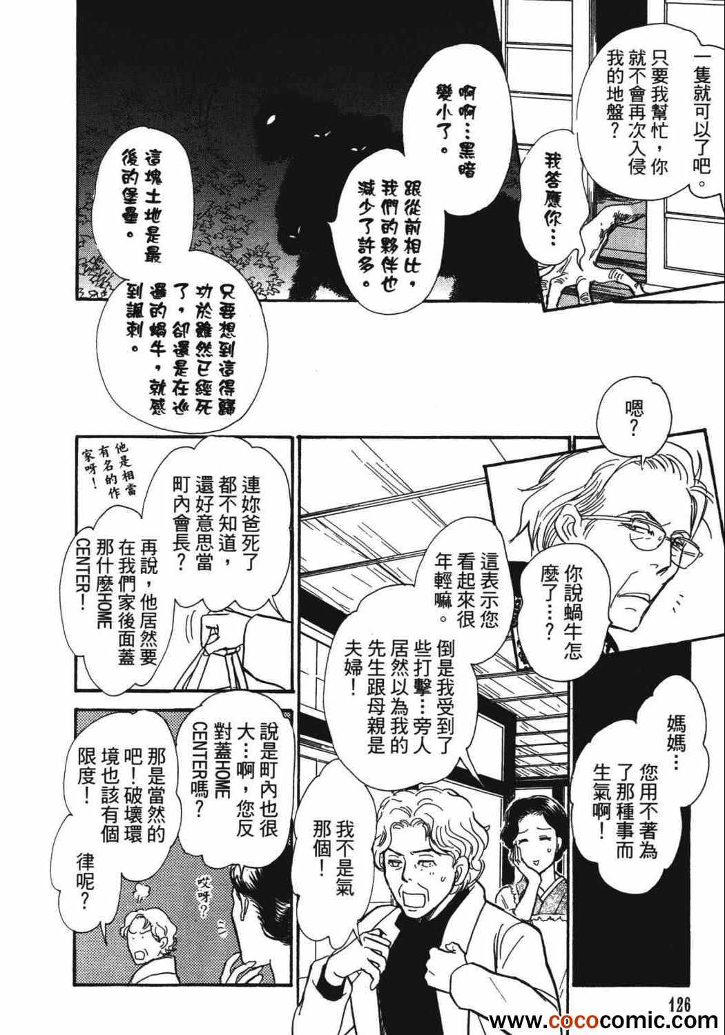 《百鬼夜行抄》漫画最新章节第21卷免费下拉式在线观看章节第【130】张图片