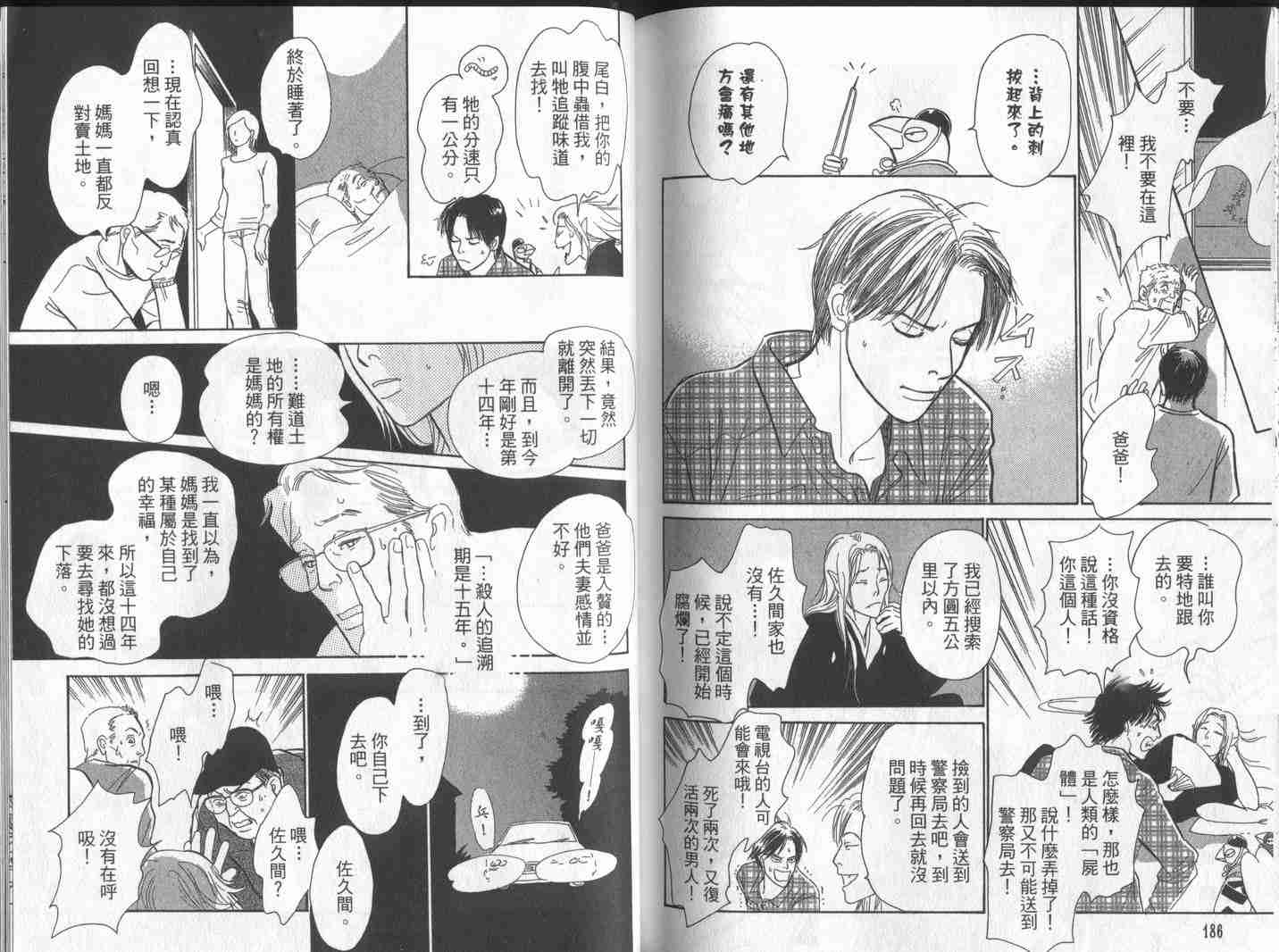 《百鬼夜行抄》漫画最新章节第10卷免费下拉式在线观看章节第【96】张图片