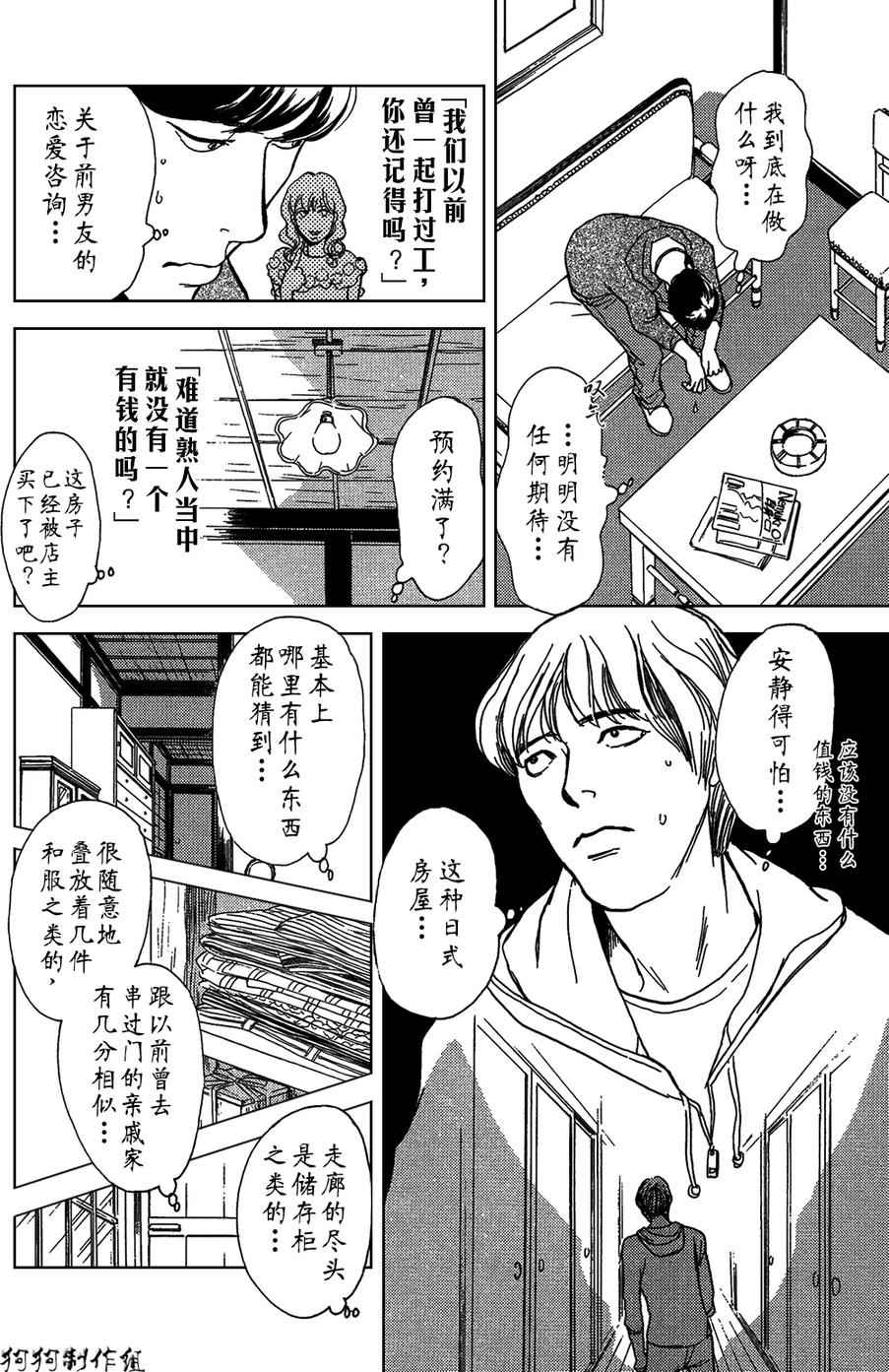 《百鬼夜行抄》漫画最新章节合适的道具免费下拉式在线观看章节第【6】张图片