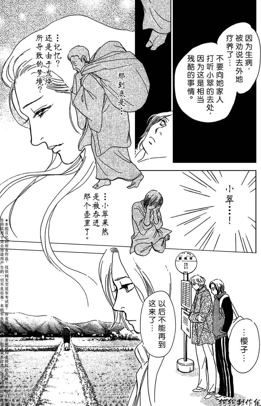 《百鬼夜行抄》漫画最新章节母亲的器量免费下拉式在线观看章节第【25】张图片