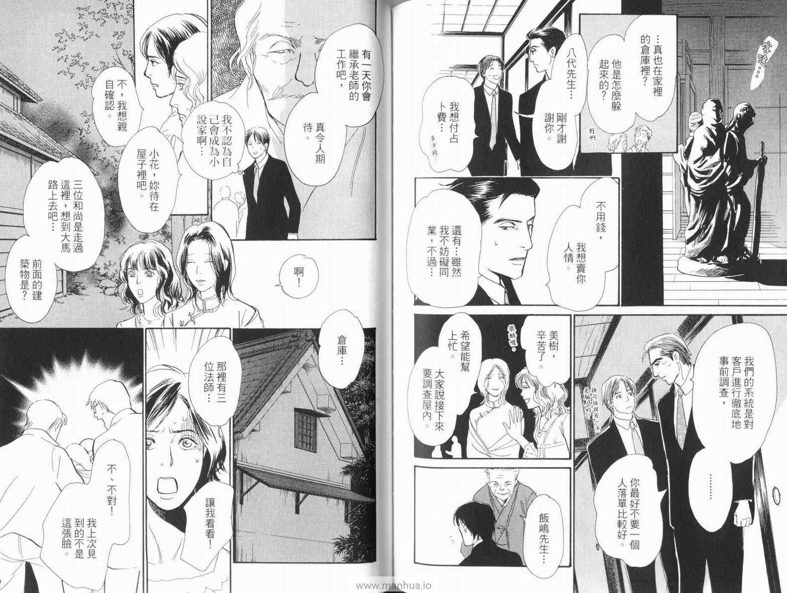 《百鬼夜行抄》漫画最新章节第18卷免费下拉式在线观看章节第【83】张图片