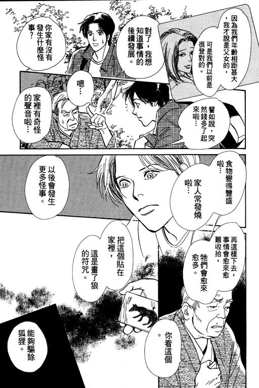 《百鬼夜行抄》漫画最新章节第6卷免费下拉式在线观看章节第【99】张图片