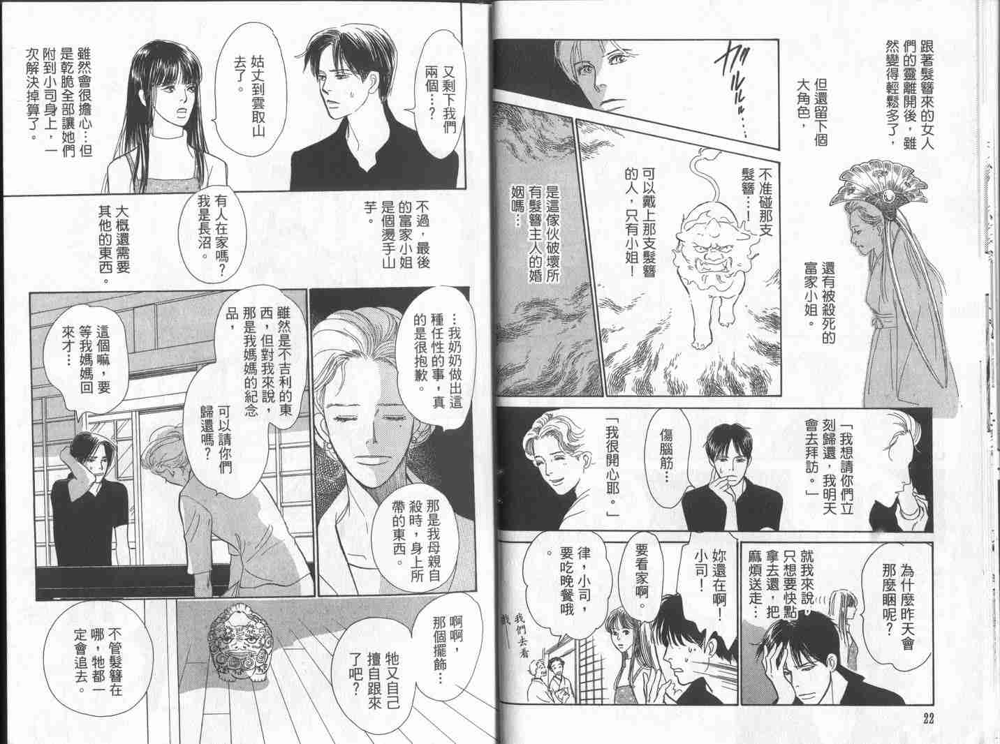 《百鬼夜行抄》漫画最新章节第10卷免费下拉式在线观看章节第【14】张图片