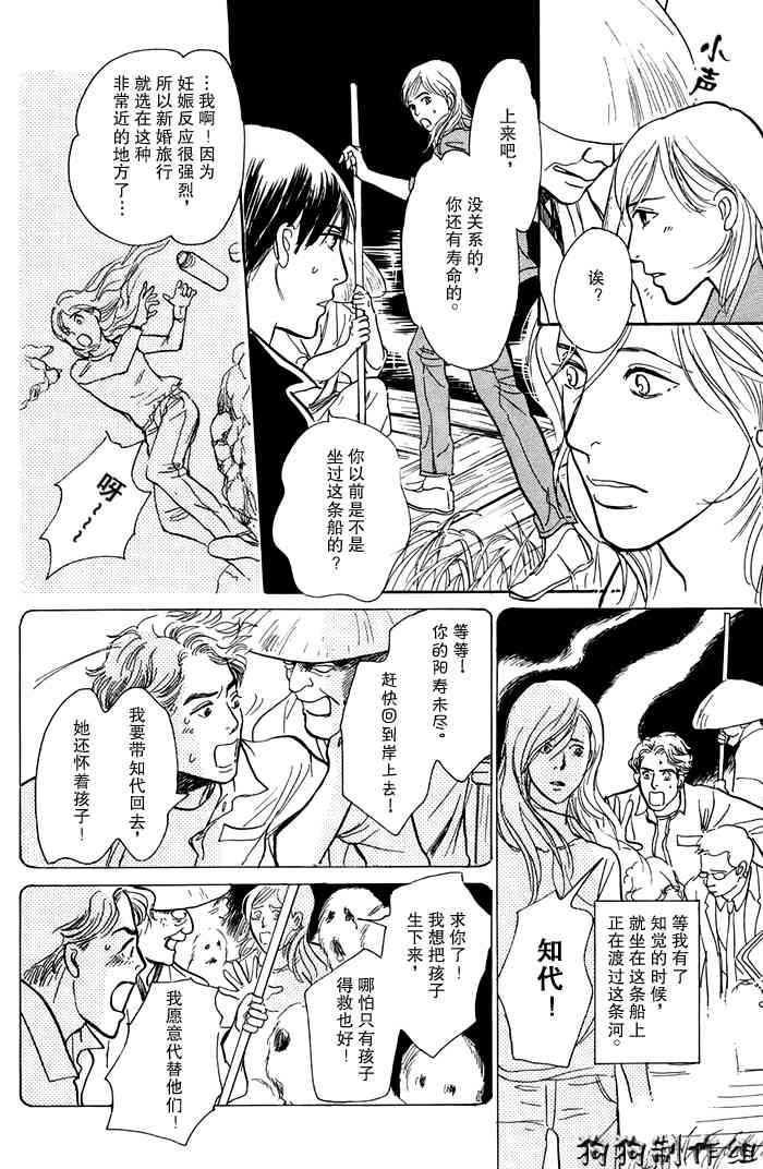 《百鬼夜行抄》漫画最新章节第16卷免费下拉式在线观看章节第【90】张图片