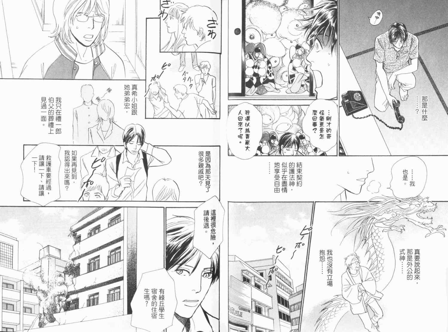 《百鬼夜行抄》漫画最新章节第19卷免费下拉式在线观看章节第【33】张图片