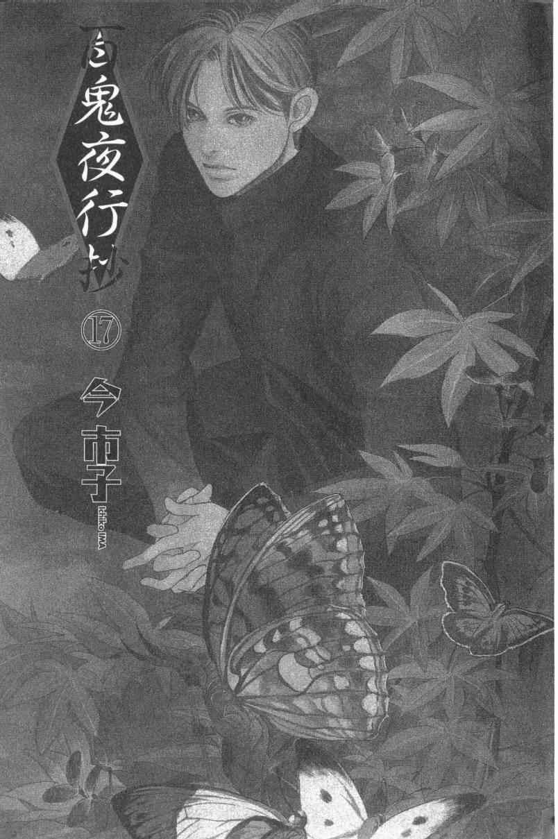 《百鬼夜行抄》漫画最新章节第17卷免费下拉式在线观看章节第【4】张图片