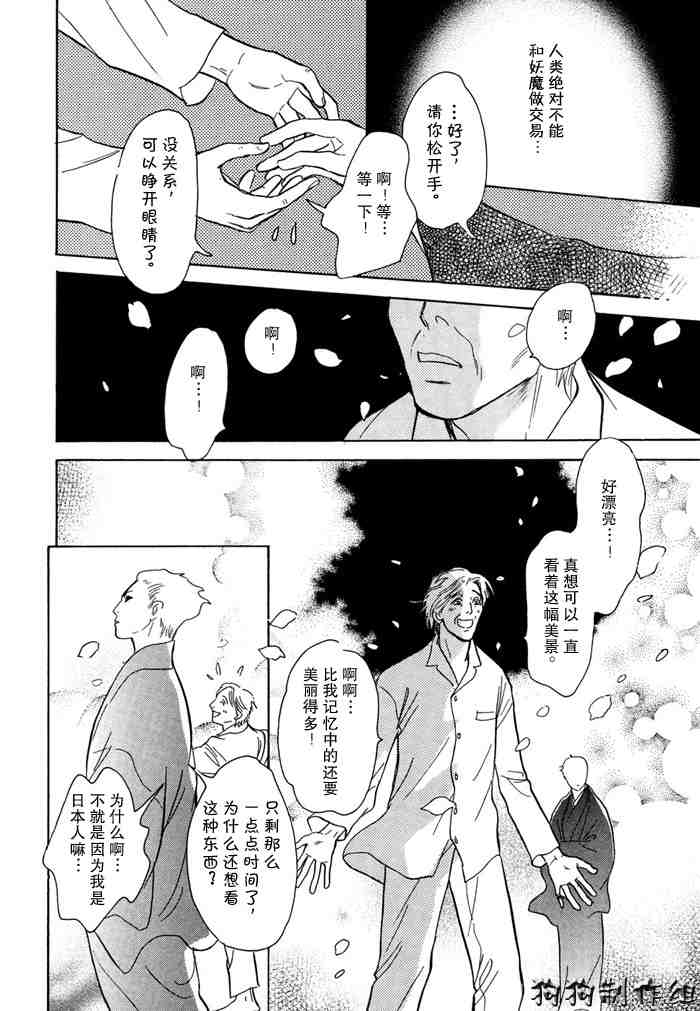 《百鬼夜行抄》漫画最新章节第14卷免费下拉式在线观看章节第【108】张图片