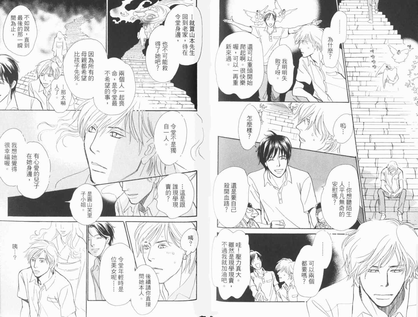 《百鬼夜行抄》漫画最新章节第19卷免费下拉式在线观看章节第【66】张图片