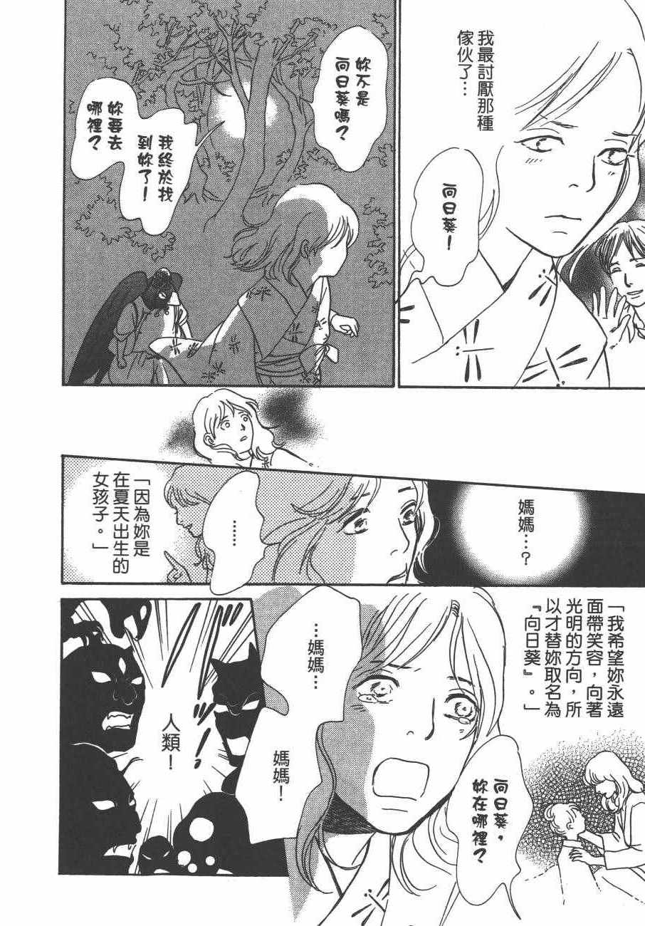 《百鬼夜行抄》漫画最新章节第24卷免费下拉式在线观看章节第【63】张图片