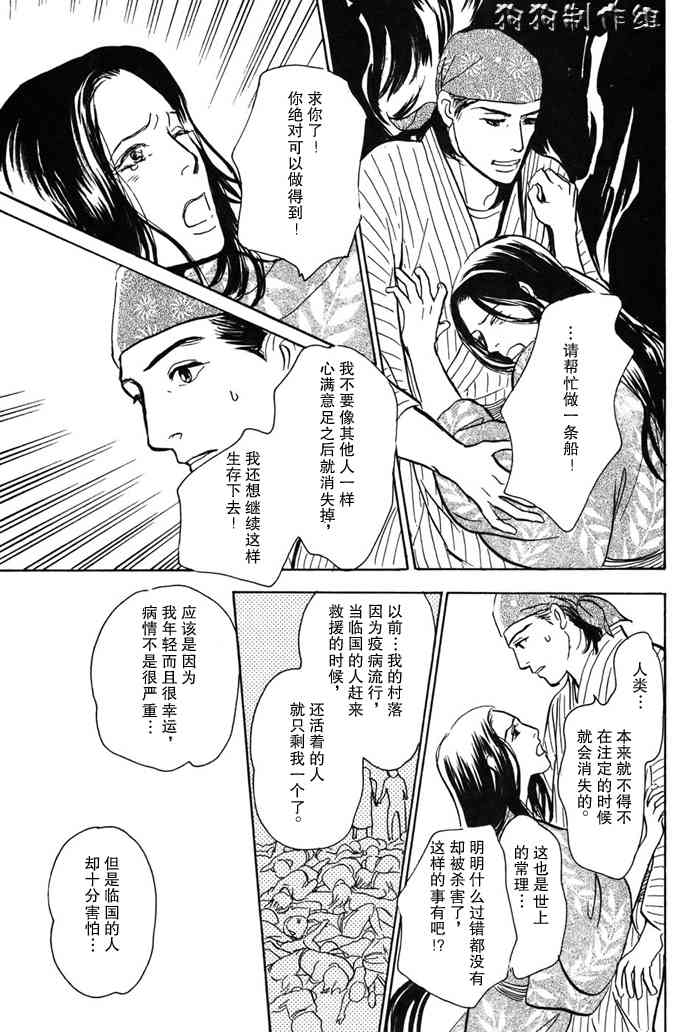 《百鬼夜行抄》漫画最新章节第16卷免费下拉式在线观看章节第【46】张图片