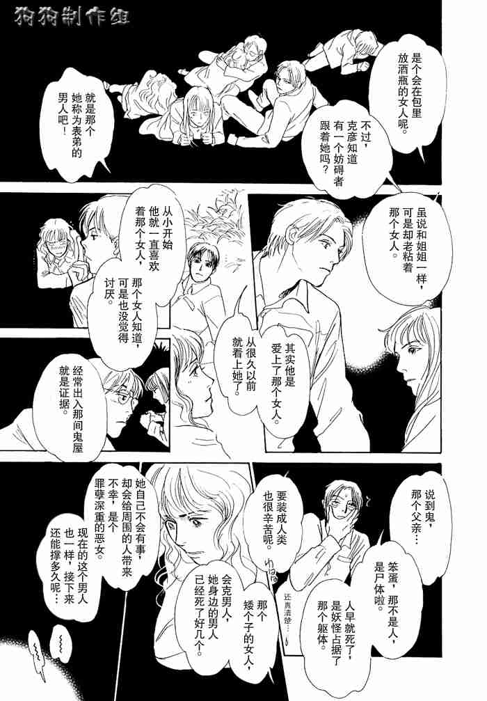 《百鬼夜行抄》漫画最新章节第12卷免费下拉式在线观看章节第【74】张图片