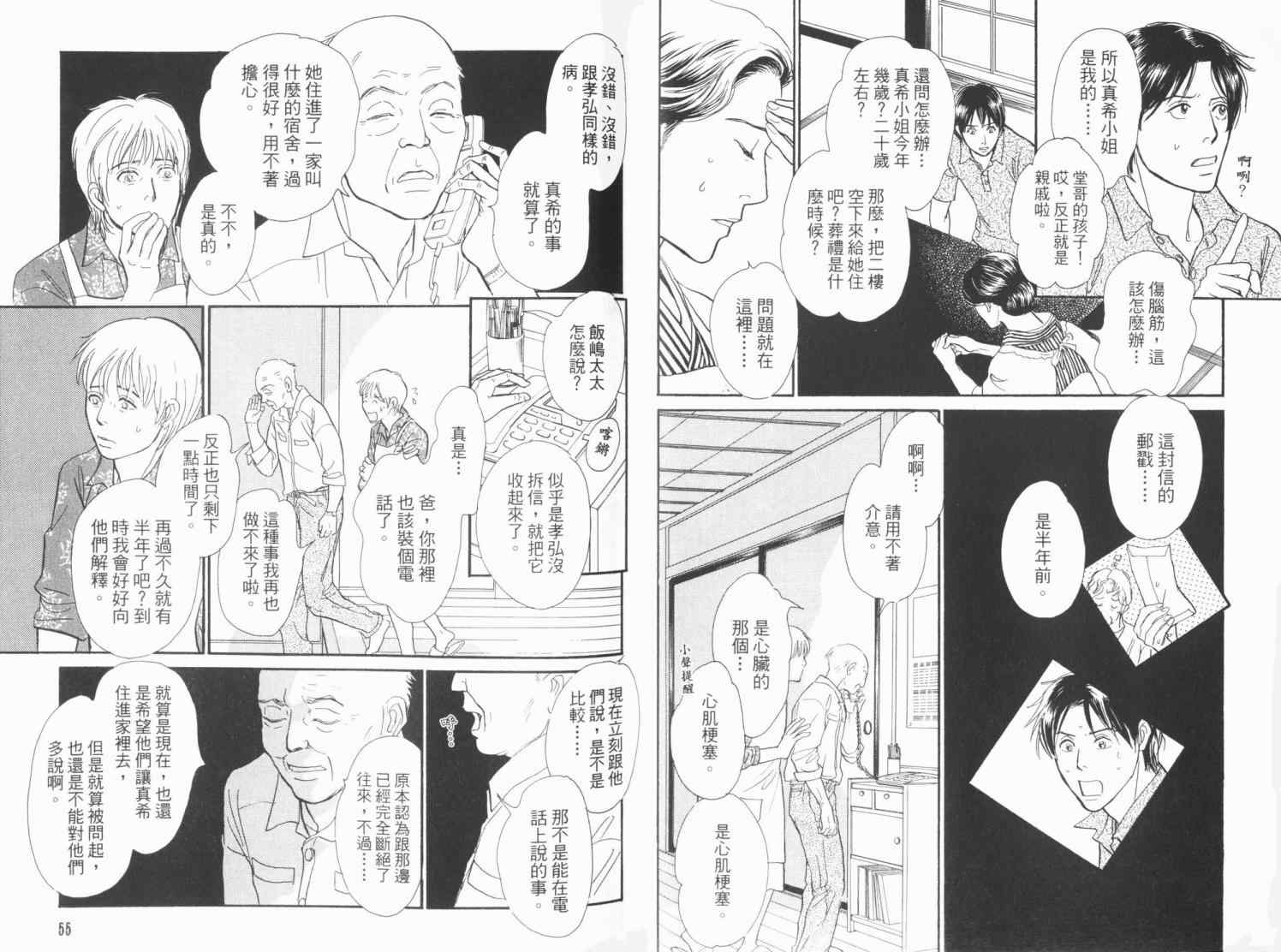 《百鬼夜行抄》漫画最新章节第19卷免费下拉式在线观看章节第【30】张图片