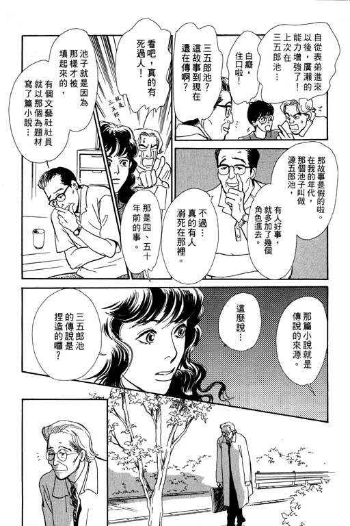 《百鬼夜行抄》漫画最新章节第7卷免费下拉式在线观看章节第【122】张图片