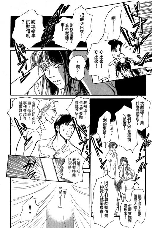 《百鬼夜行抄》漫画最新章节第8卷免费下拉式在线观看章节第【218】张图片