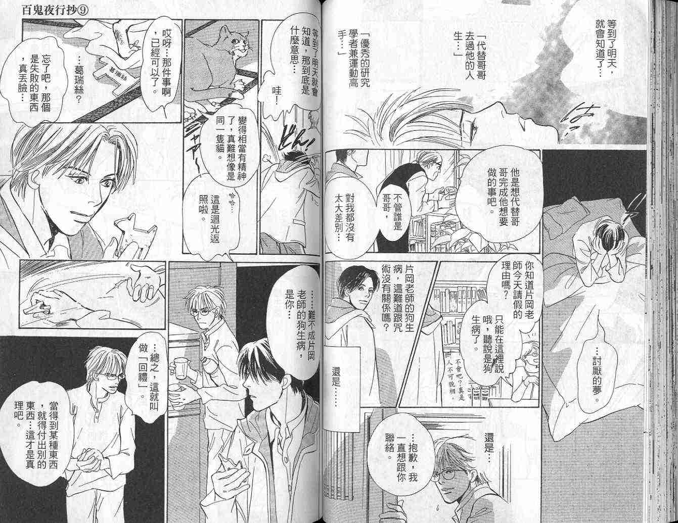 《百鬼夜行抄》漫画最新章节第9卷免费下拉式在线观看章节第【55】张图片