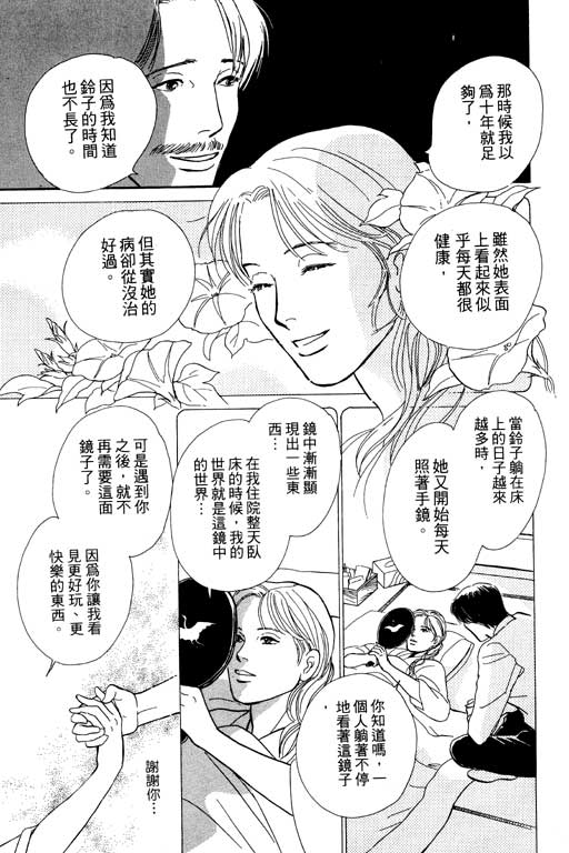 《百鬼夜行抄》漫画最新章节第5卷免费下拉式在线观看章节第【32】张图片