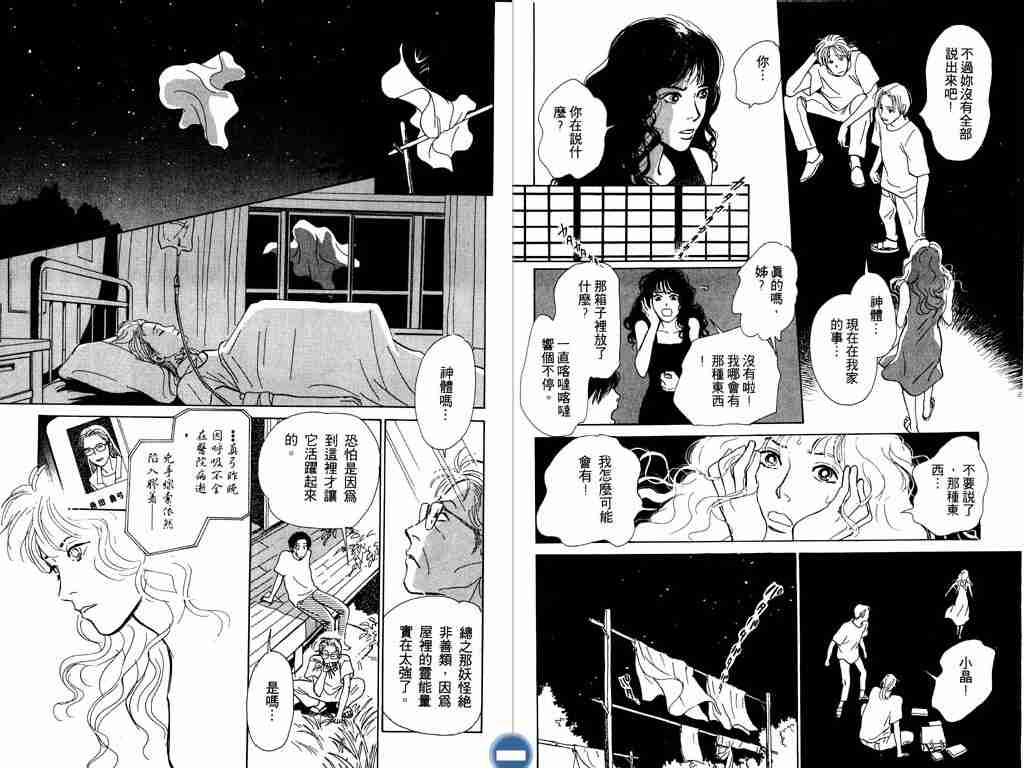 《百鬼夜行抄》漫画最新章节第3卷免费下拉式在线观看章节第【82】张图片