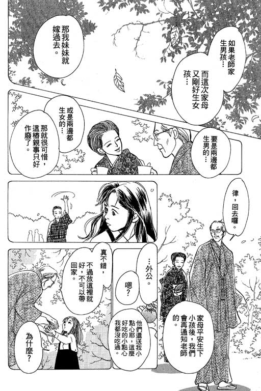 《百鬼夜行抄》漫画最新章节第8卷免费下拉式在线观看章节第【180】张图片